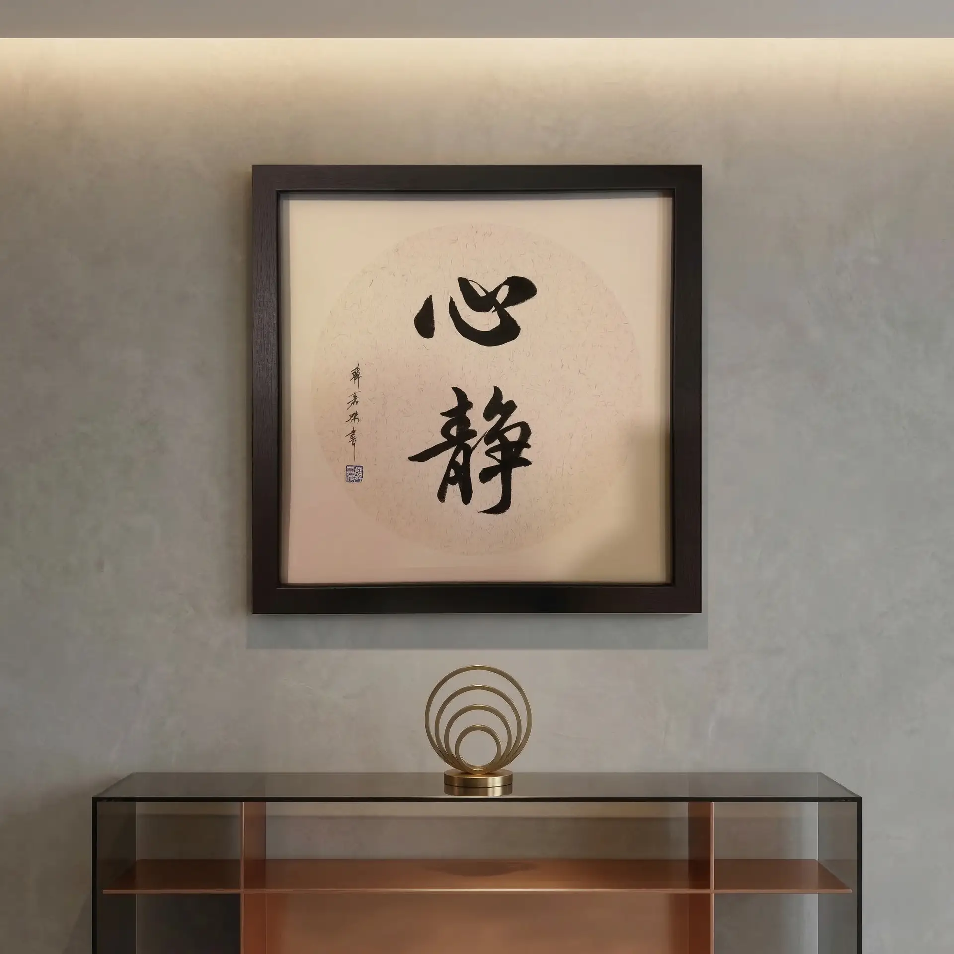 心静 (heart is calm)