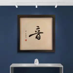 音 (Sound/Melody）
